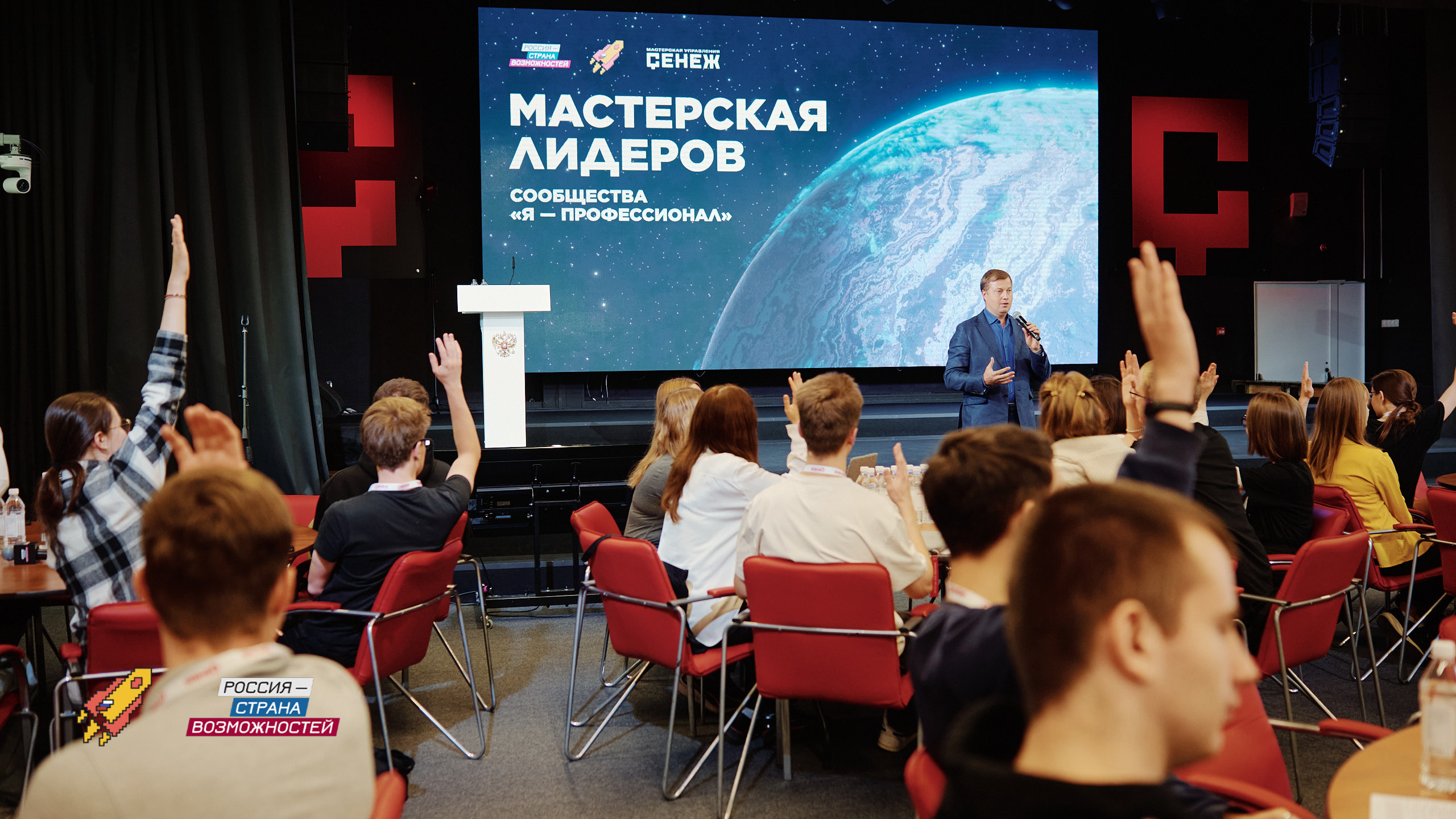В «Сенеже» стартовала Мастерская лидеров сообщества «Я — профессионал»