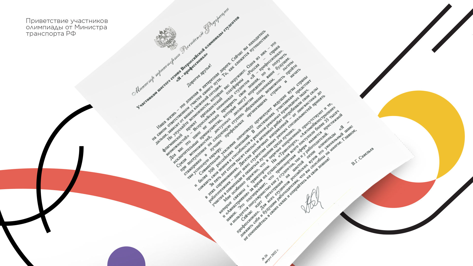 Министр строительства и ЖКХ РФ Ирек Файзуллин призвал студентов участвовать в олимпиаде «Я – профессионал»