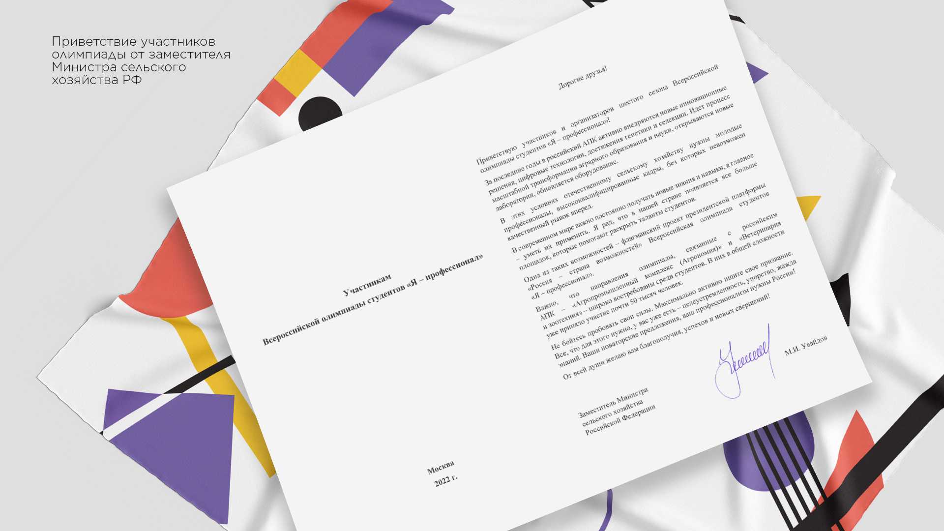 Заместитель Министра сельского хозяйства РФ Максим Увайдов призвал студентов участвовать в олимпиаде «Я – профессионал»