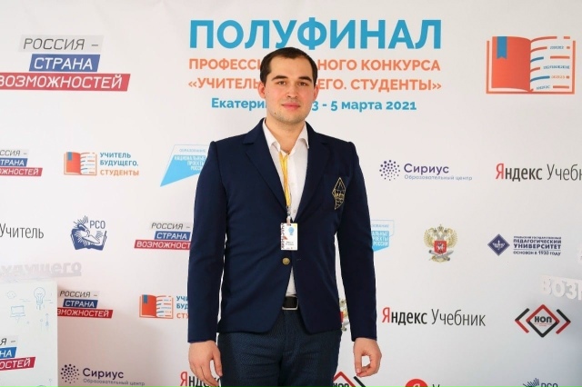 В финал конкурса «Учитель будущего. Студенты» вышел Алексей Маклаков — автор идеи проекта и дипломант «Я — профи»