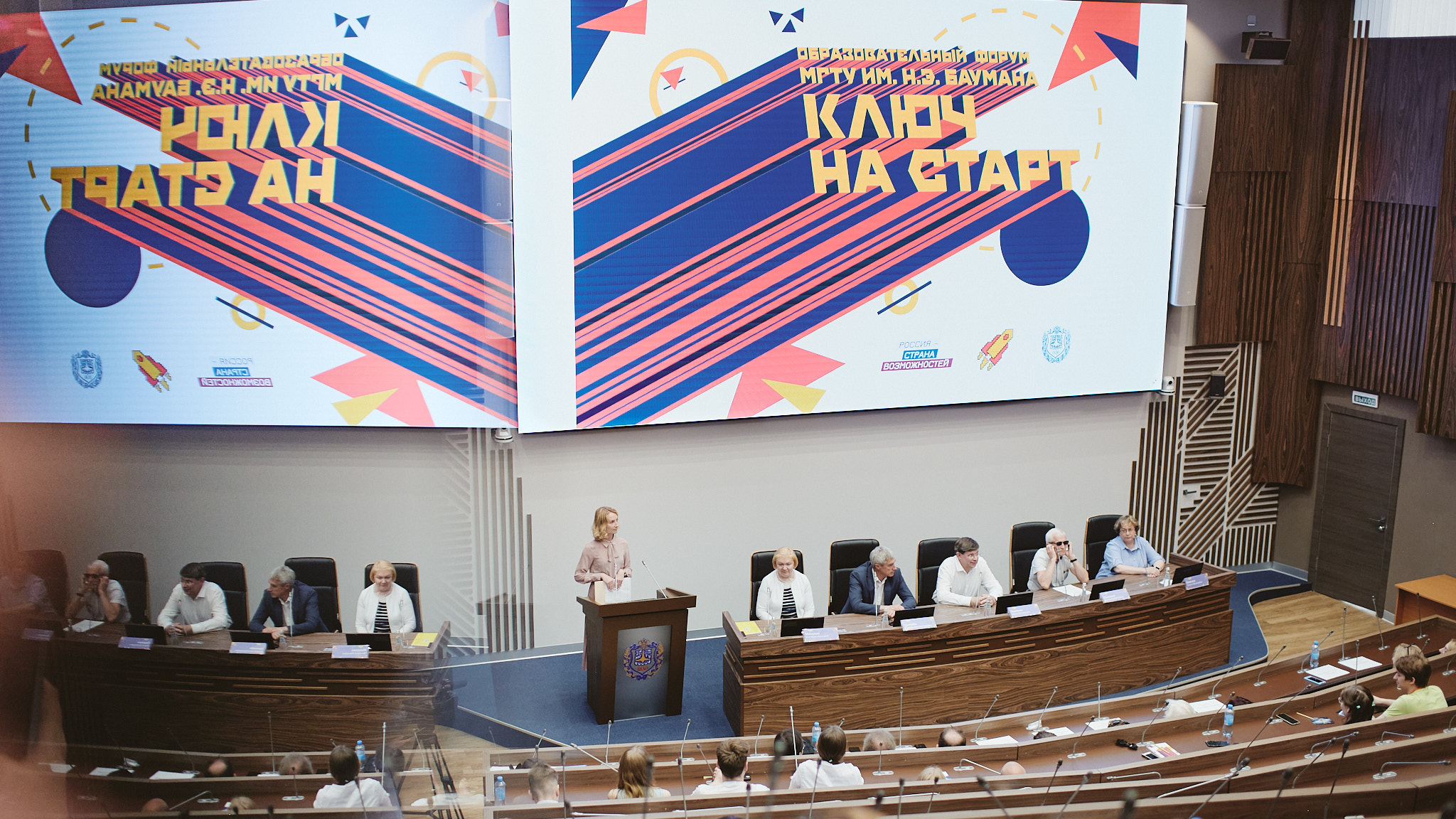 Образовательный форум «Ключ на старт» для участников олимпиады «Я – профессионал» стартовал в Москве