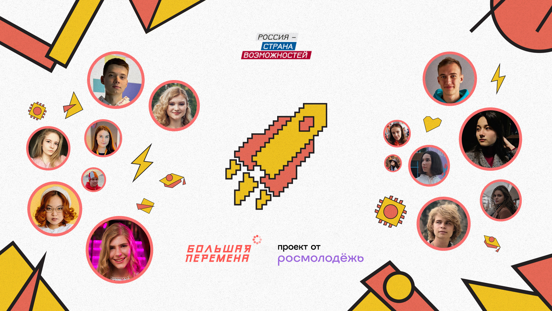 Дипломанты олимпиады «Я – профессионал» стали наставниками участников конкурса «Большая перемена»