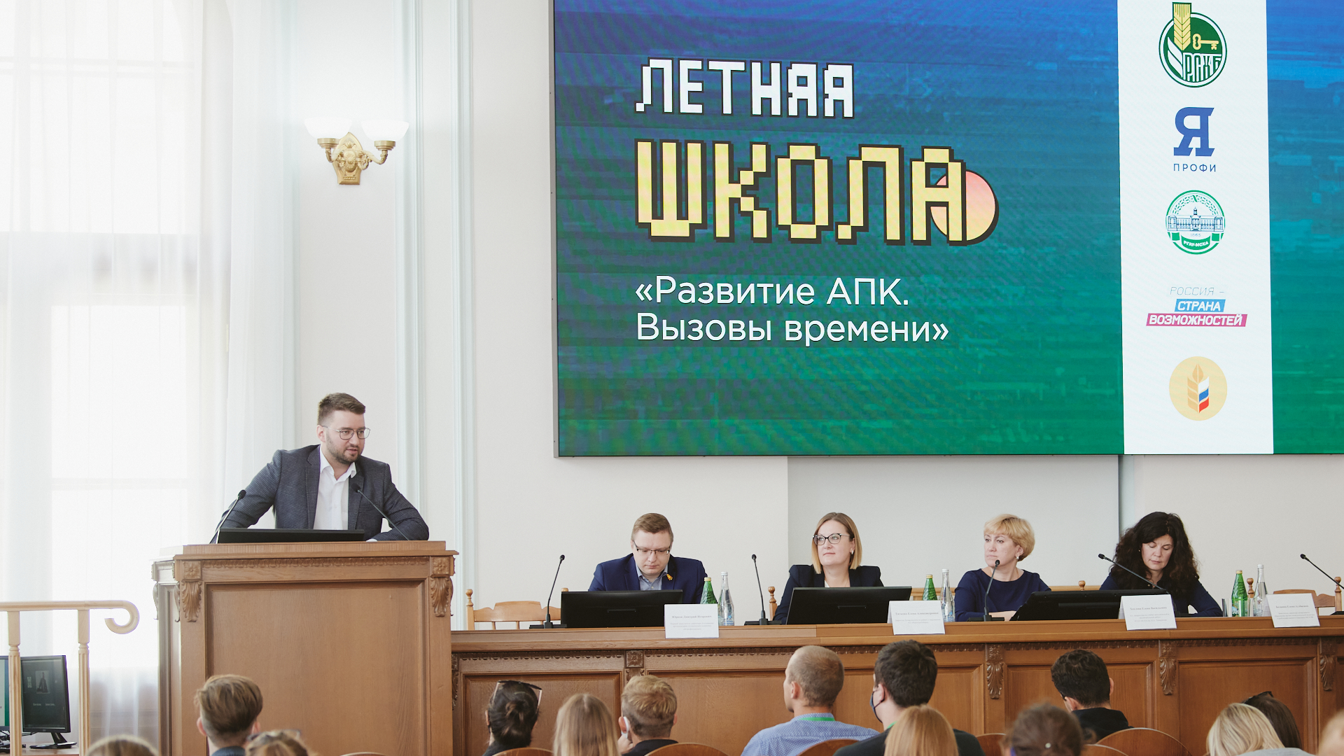 Тимирязевская академия и Россельхозбанк проводят летнюю школу в рамках олимпиады «Я – профессионал»