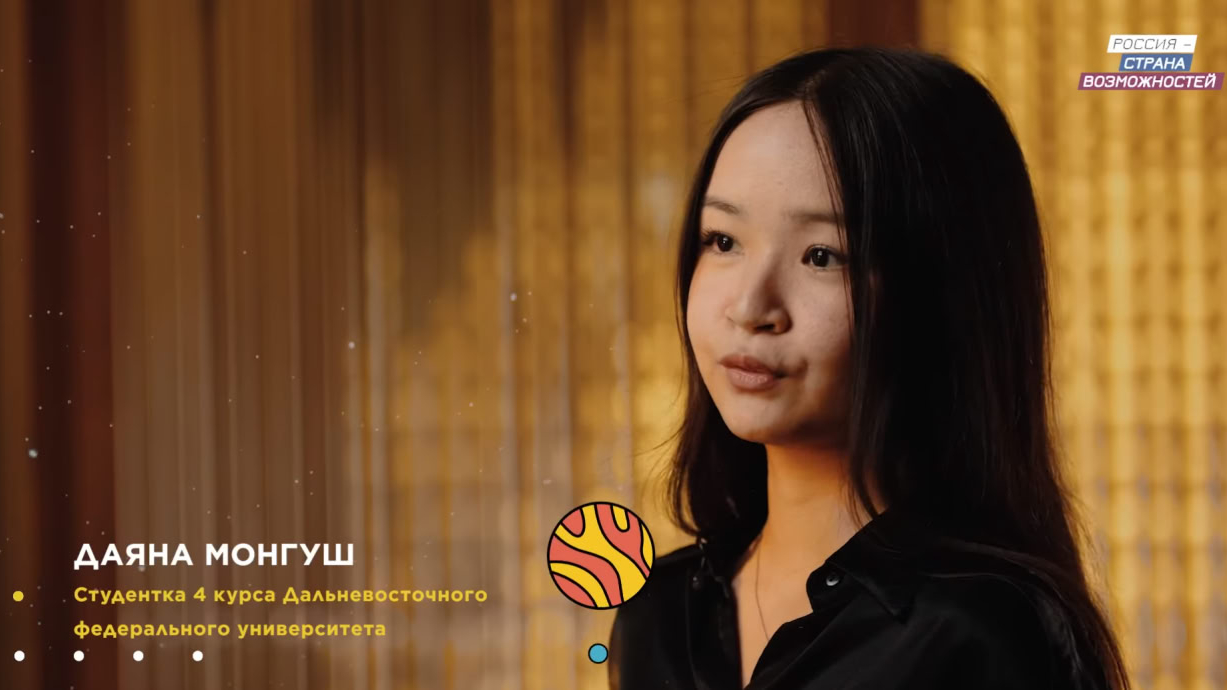 Даяна Монгуш