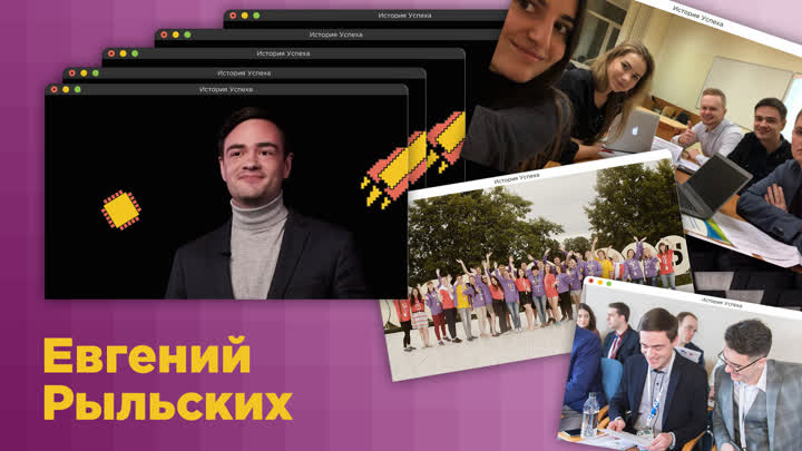 Евгений Рыльских