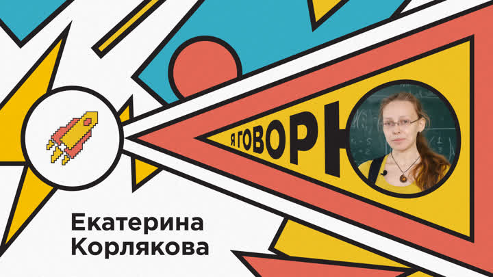 Екатерина Корлякова