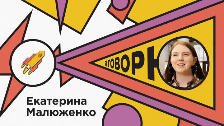 Екатерина Малюженко