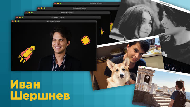 Иван Шершнев