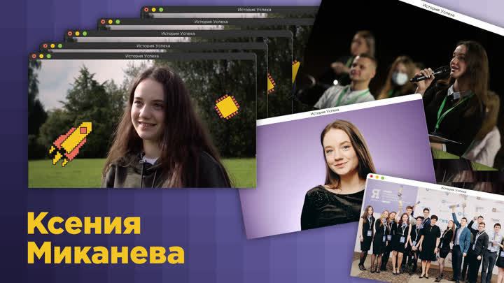 Ксения Миканева