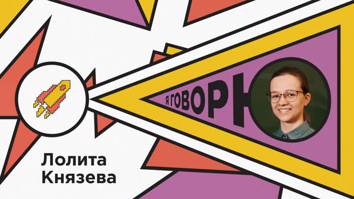 Лолита Князева