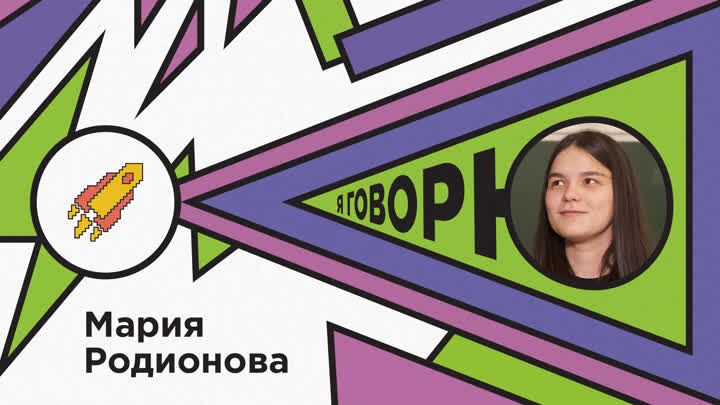 Мария Родионова