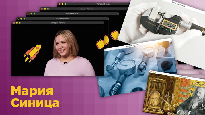 Мария Синица