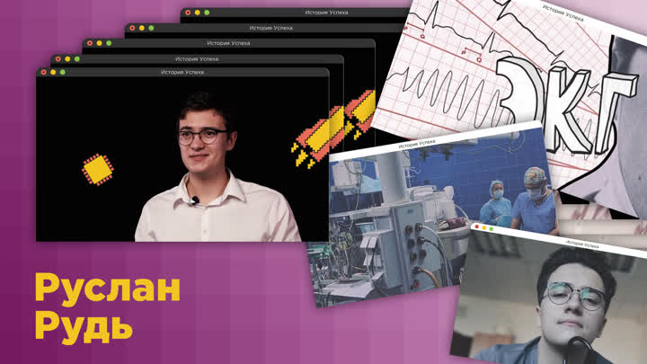 Руслан Рудь