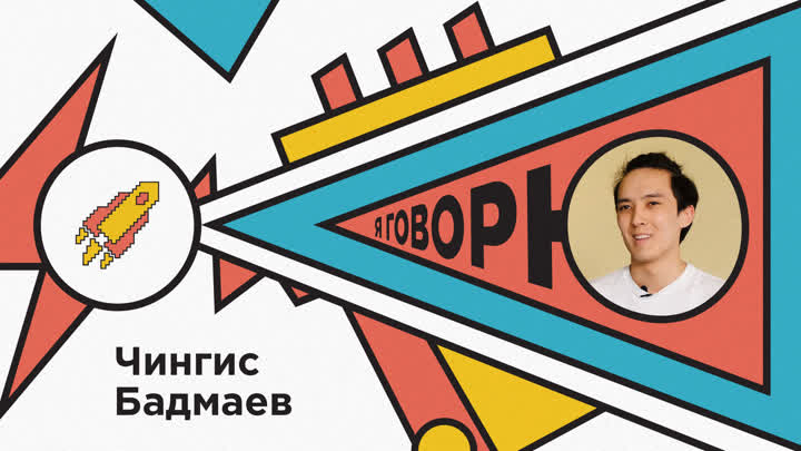 Чингис Бадмаев