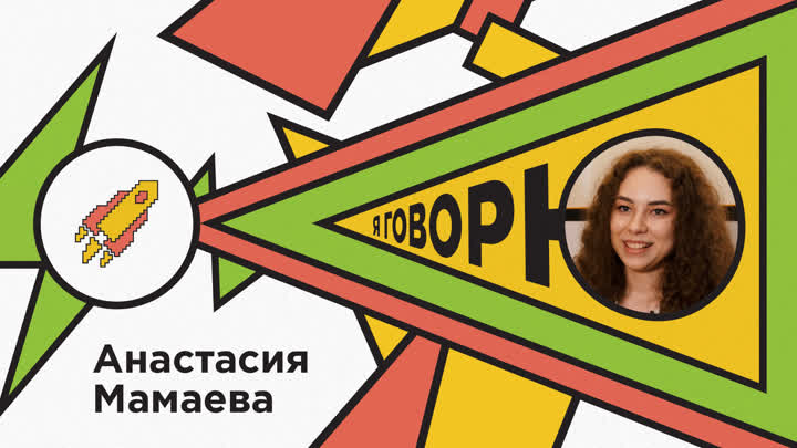 Анастасия Мамаева